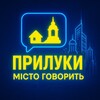 Логотип телеграм -каналу prk_misto_hovoryt — Прилуки | Місто говорить