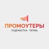 Логотип телеграм канала @prm_promo — Промоутеры | Пермь | Работа, подработка