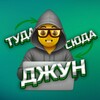 Логотип телеграм канала @prmak_dev — Туда-сюда Джун