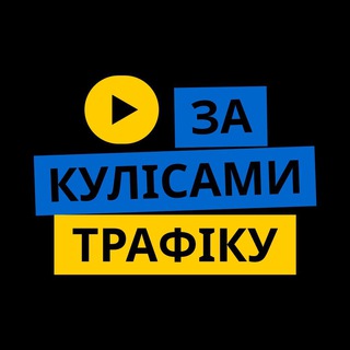 Логотип телеграм канала @pro_arbitrazh_bez_masok — За кулисами трафика