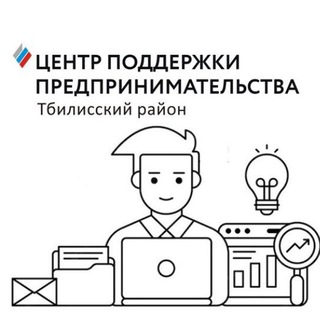 Логотип телеграм канала @pro_biznes_tbl — Тбилисский Центр поддержки предпринимательства