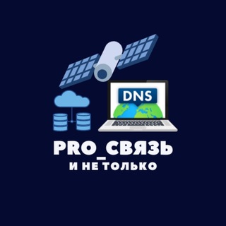 Логотип телеграм канала @pro_communication — Н.А. Ажогин (PRO СВЯЗЬ)