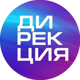 Логотип телеграм канала @pro_creative_kuzbass — Дирекция инновационных творческих проектов Кузбасса