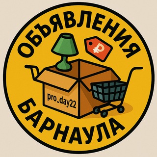 Логотип телеграм канала @pro_day22 — Объявления Барнаула