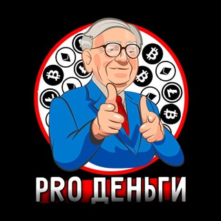 Логотип телеграм канала @pro_deng1 — Pro Деньги💸
