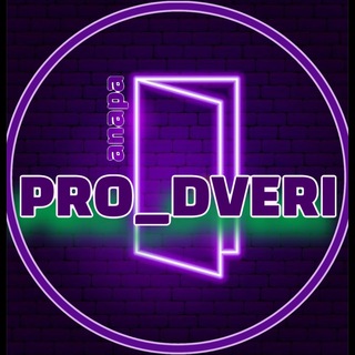 Логотип телеграм канала @pro_dveri_anapa — PRO_DVERI_ANAPA