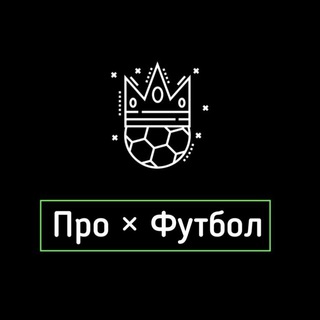 Логотип телеграм канала @pro_football21 — Про × Футбол