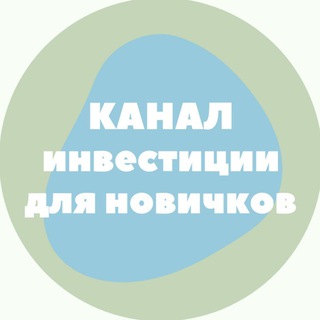 Логотип телеграм канала @pro_invest_polyakova — Инвестиции для новичков