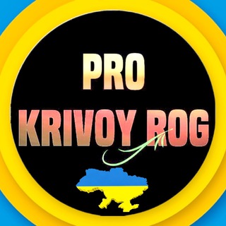 Логотип телеграм -каналу pro_krivoy_rog — ПРО КРИВИЙ РІГ