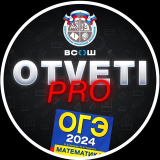 Логотип телеграм канала @pro_otveti — ОТВЕТЫ НА ОГЭ 2024