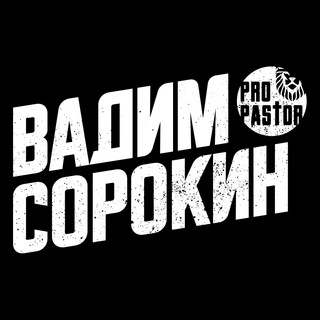 Логотип телеграм канала @pro_pastor — Pro Pastor