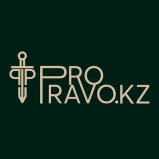 Логотип телеграм канала @pro_pravo_kz — pro.pravo.kz
