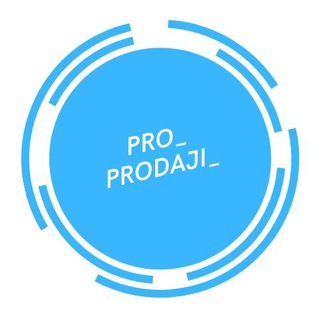 Логотип телеграм канала @pro_prodaji — Pro_prodaji_