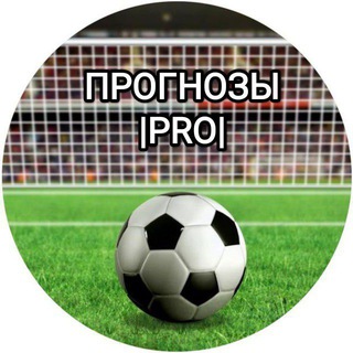 Логотип телеграм канала @pro_prognozpro — ПРОГНОЗЫ |PRO| |Ставки на спорт🇪🇺