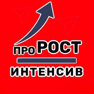 Логотип телеграм канала @pro_rost_tg — ПроРОСТ в Телеграм