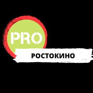 Логотип телеграм канала @pro_rostokino — PRO Ростокино