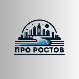 Логотип телеграм канала @pro_rostov61 — ПроРостов - новости Ростова-на-Дону