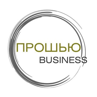 Логотип телеграм канала @pro_sewbusiness — ПРОШЬЮ бизнес