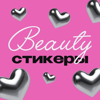 Логотип телеграм канала @pro_stories_inst — BEAUTY STICKERS