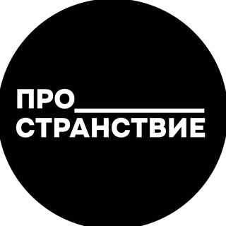 Логотип телеграм канала @pro_stranstvye — Про_странствие