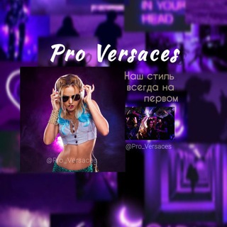 Telegram kanalining logotibi pro_versaces — VERSACE PRO🥀