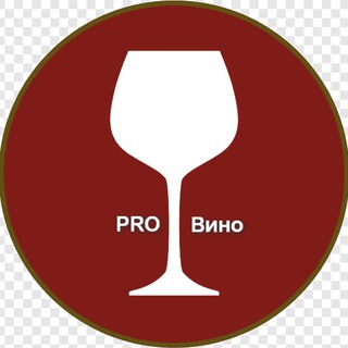 Логотип телеграм канала @pro_vino_original — PRO Вино