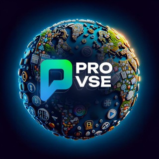 Логотип телеграм канала @pro_vse_official — PRO VSE