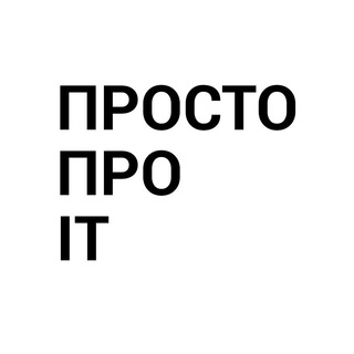 Логотип телеграм канала @pro100_it — Просто про IT