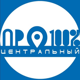 Логотип телеграм канала @pro100centr — ЦЕНТРАЛЬНЫЙ РАЙОН Г. МИНСКА