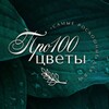 Логотип телеграм канала @pro100cvety31 — Цветы Белгород доставка 24ч