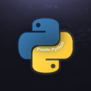 Логотип телеграм канала @pro100python1 — Просто Python | Data science | ML | AI