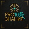 Логотип телеграм канала @pro100znaniya — PRO100знания
