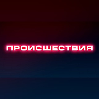 Логотип телеграм канала @pro10tvrm — Происшествия | Саранск | Мордовия