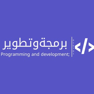 لوگوی کانال تلگرام pro2dev — برمجة وتطوير