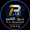 لوگوی کانال تلگرام pro_accountt — پرو اکانت | Pro Account