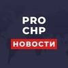Логотип телеграм канала @pro_chp — PRO_CHP