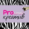 Логотип телеграм канала @pro_creativity — Лизи | про kреатив⚡