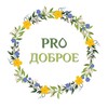 Логотип телеграм канала @pro_dobroe_maslo — PRO ДОБРОЕ/Здоровье/ Whieda/ Масло