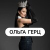Telegram channel Территория связей/Ольга Герц logo