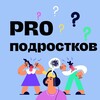 Логотип телеграм канала @pro_eduhub — PRO подростков