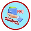 Логотип телеграм канала @pro_finansii — PRO финансы