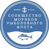 Логотип телеграм канала @pro_fishflot — Сообщество моряков рыболовного флота |Рыбфлот |Моряки - рыбаки| Fishflot|