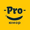 Логотип телеграм канала @pro_hum0r — PRO юмор🔝