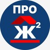 Логотип телеграм канала @pro_je2 — Про Ж в квадрате