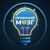 Логотип телеграм канала @pro_kachay_mozg — ПРОкачай МОЗГ