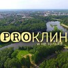 Логотип телеграм канала @pro_klin_inetolko — PRO_Клин и не только...
