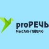 Логотип телеграм канала @pro_logorech — proРечь