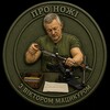 Логотип телеграм -каналу pro_nozi_matsykur — «Про ножі». З Віктором Мацикуром.