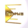Логотип телеграм канала @pro_riv — ПроРыв