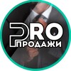Логотип телеграм канала @pro_sales3 — PRO Продажи & Команды